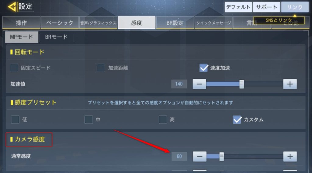 わりと無双できる 初心者がcodモバイルで勝つためのコツやオススメの感度設定 うぴとペヤ